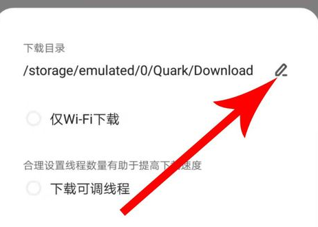 夸克浏览器下载路径怎么设置sd卡 夸克浏览器下载路径设置sd卡方法