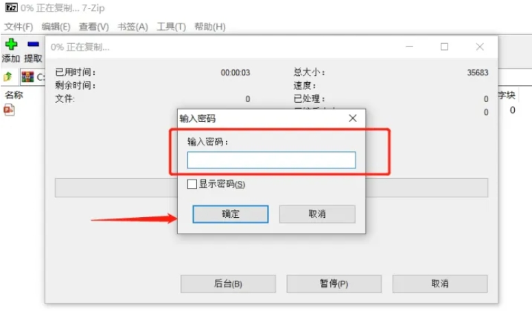 7-Zip软件如何解压缩文件-7-Zip软件如何设置、取消压缩包密码