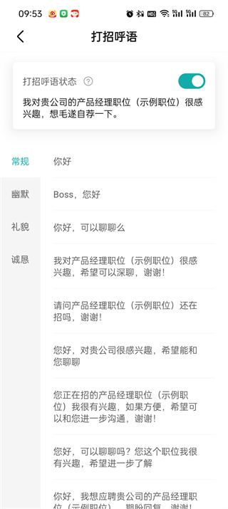 Boss直聘怎么设置打招呼用语