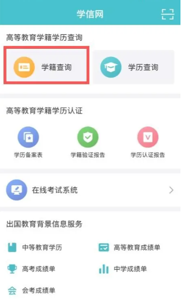 学信网图像采集码怎么弄