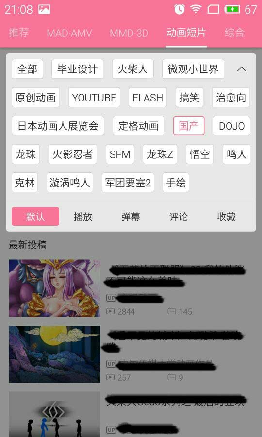 哔哩哔哩动画怎么搜索动画 哔哩哔哩动画怎么搜索动画的方法