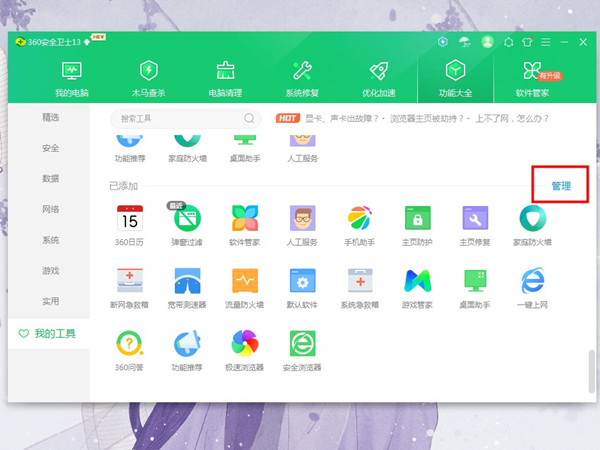 360日历广告弹窗如何屏蔽？（关闭方法）