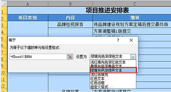 Excel工作表设置工作完成状态的操作内容