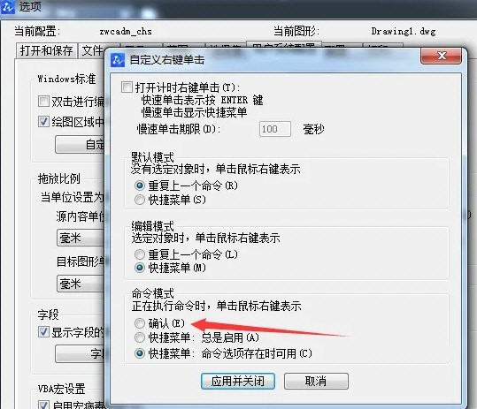 AutoCAD2020怎么设置确认_cad2020确定键设置教程