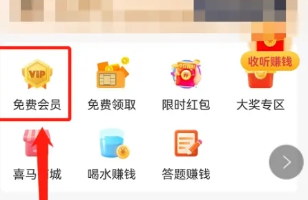 怎么永久白嫖喜马拉雅会员?喜马拉雅会员免费领取方法!