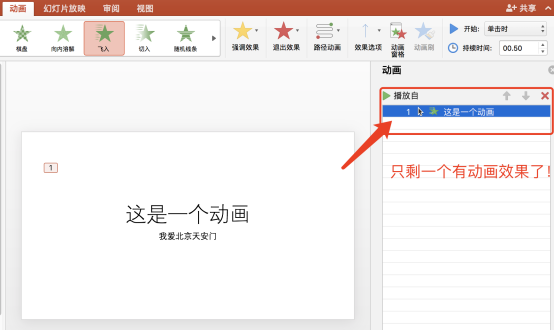 PPT背景动画效果怎么删除你须知!