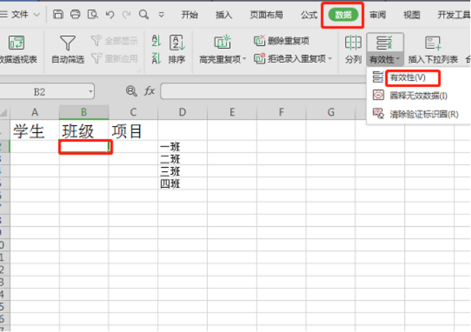 excel选项怎么添加下拉形式