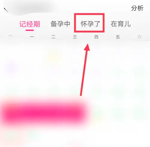 美柚怎么查看孕期记录 美柚记录怀孕方法