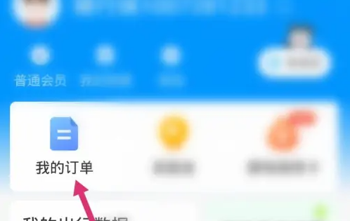 哈啰出行怎么投诉已完成订单的司机 具体操作方法介绍