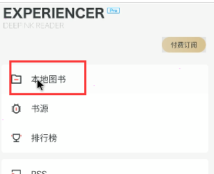 厚墨怎么导入本地书籍 厚墨导入本地书籍的方法