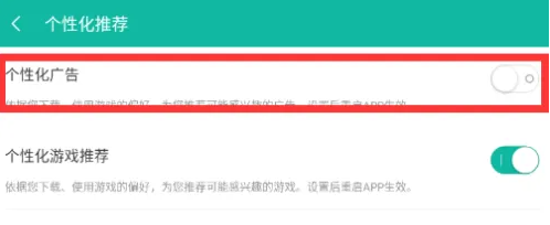 OurPlay怎么关闭个性化广告 关闭个性化广告的操作方法