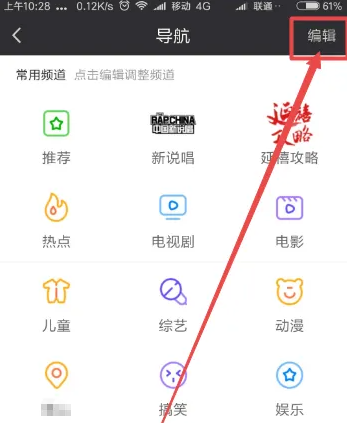 银河奇异果怎么把左侧栏调整成上方栏 爱奇艺调整导航栏方法