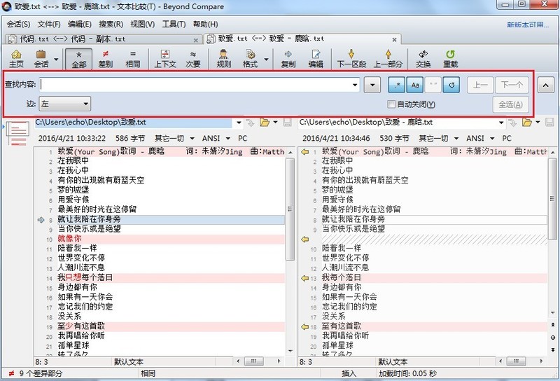 Beyond Compare精确查找文本内容的操作方法