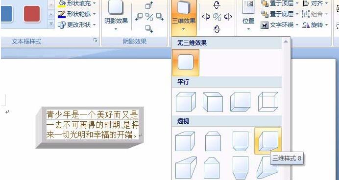 word文本框制作三维立体效果的图文方法