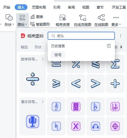 WPS文字怎么输入跨行括号符号_自选形状帮你忙