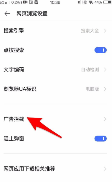 vivo浏览器怎么屏蔽广告(vivo浏览器开启广告拦截操作教程)