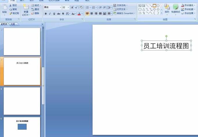 PPT怎样设计员工培训流程图_PPT设计员工培训流程图的详细步骤