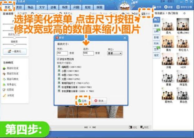 美图秀秀怎么办头变大