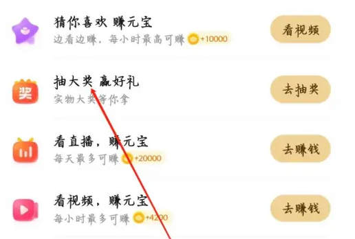 点淘app怎么完成抽大奖赢好礼 具体操作方法介绍