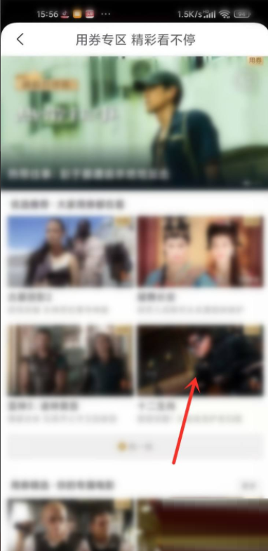 咪咕视频通看券怎么使用 咪咕视频通看券使用方法