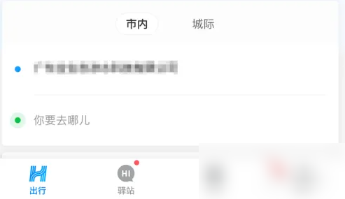 哈啰拼车顺风车怎么确认行程 哈罗顺风车到达目的地确认方法