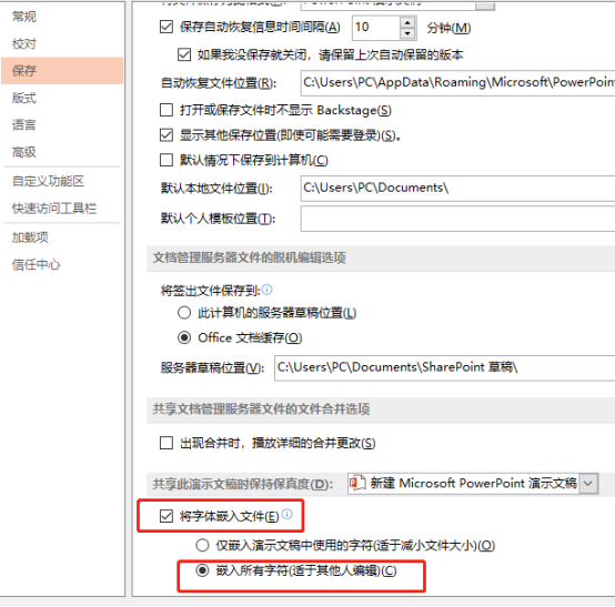 ppt文档如何嵌入字体