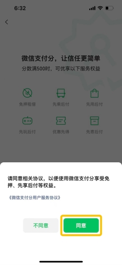 如何开通微信支付分?开通微信支付分的步骤