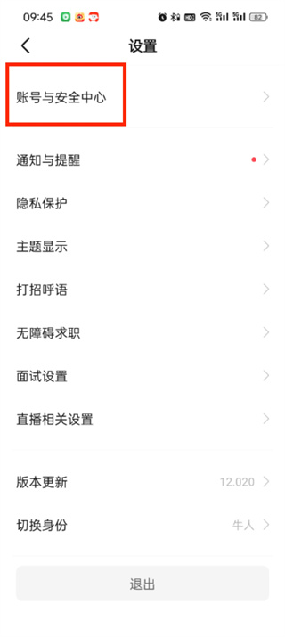 boss直聘怎么注销账号_boss直聘注销账号教程