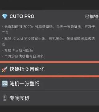cuto壁纸怎么用 cuto给苹果手机自动换壁纸的设置方法