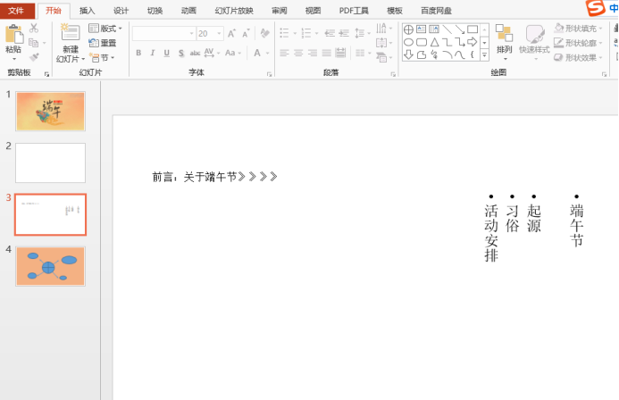 端午节ppt制作有什么要点