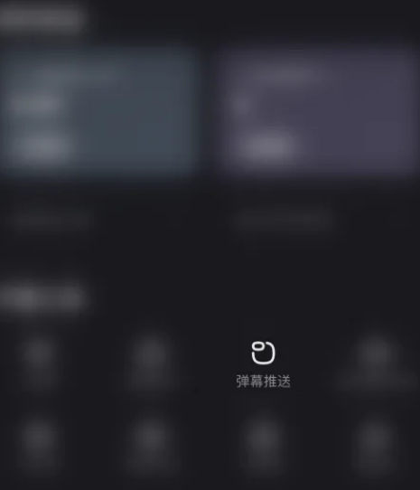 快手直播伴侣弹幕推送怎么关闭 快手直播伴侣弹幕推送设置方法一览