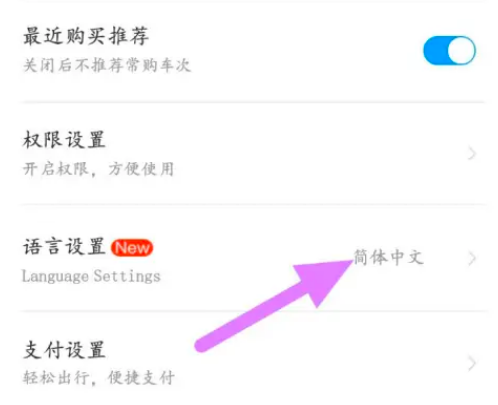 12306怎么切换语言 铁路12306设置语言步骤分享