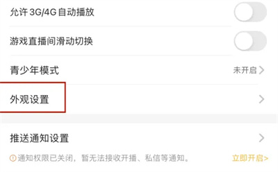 虎牙直播如何设置深色模式