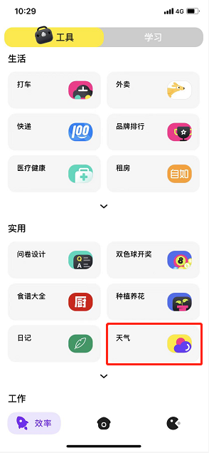 Wonder怎么查询天气 Wonder天气查询方法