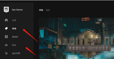epic如何设置中文？epic切换中文教程