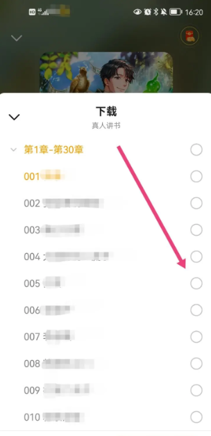 七猫免费小说怎么下载听书 下载听书的操作方法