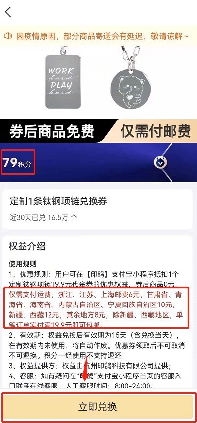 支付宝会员怎么兑换定制项链_支付宝会员兑换定制项链操作流程