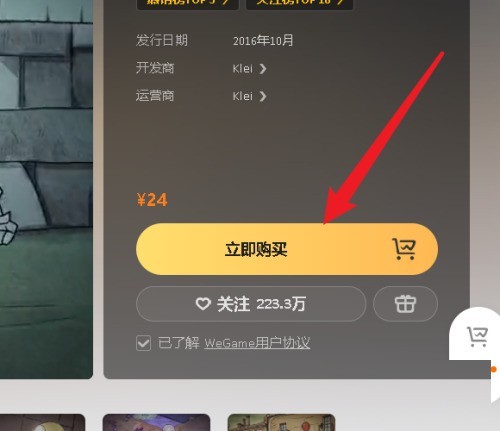 腾讯wegame怎么购买游戏_腾讯wegame购买游戏教程