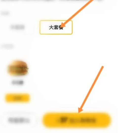 麦当劳怎么选大套餐选大套餐操作方法