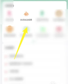 书旗小说会员怎么关闭自动续费