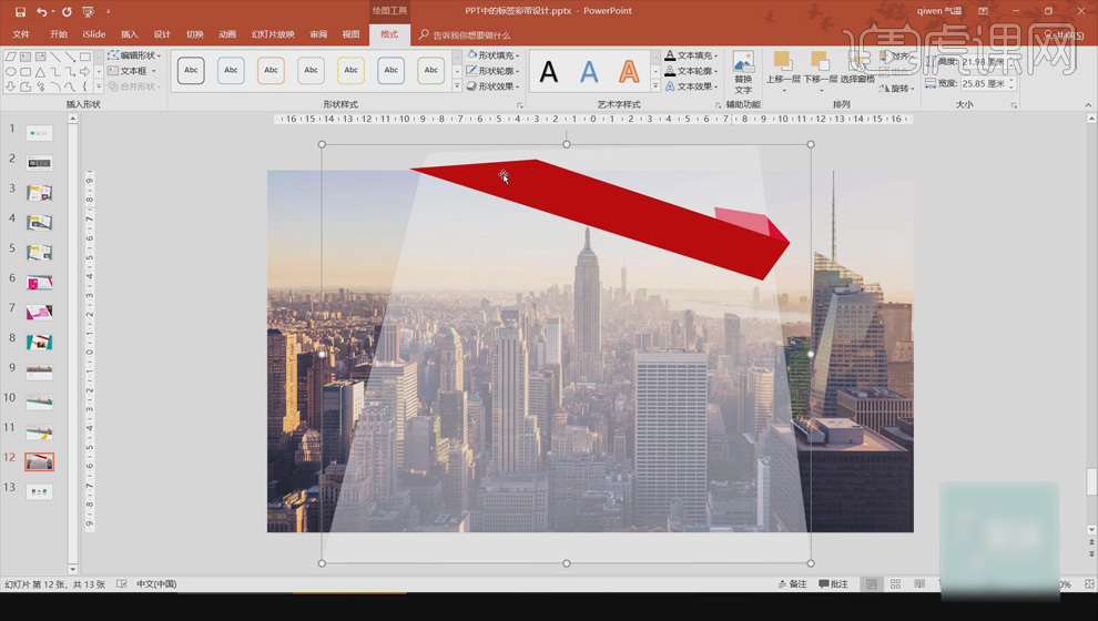 PPT板式美化:页面彩带设计