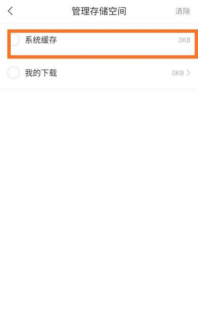 学习通怎么清除系统垃圾_学习通清除系统垃圾的方法