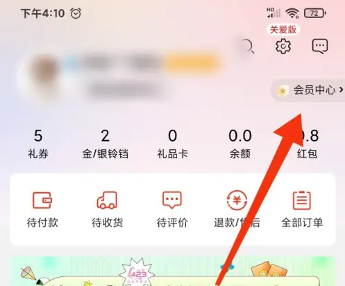 当当网书店app怎么办理会员 当当app升级会员教程