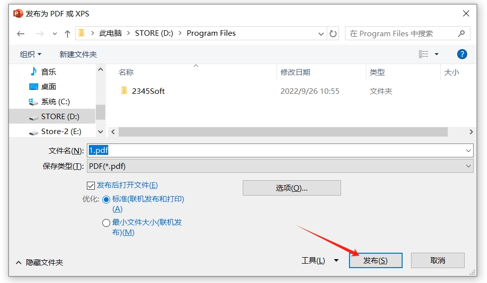 PPT转PDF、PDF转PPT的方法