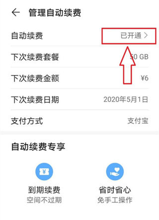 华为Pura70怎么关闭自动扣费_华为Pura70取消自动续费方法介绍