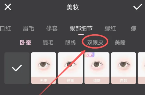 wink相机怎么设置双眼皮特效 wink相机双眼皮特效设置流程一览