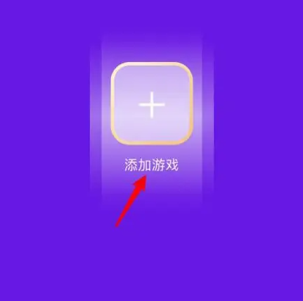 腾讯手机助手怎么开启提升加速能力 腾讯手机管家开启游戏加速方法