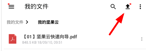 坚果云如何新建文件夹