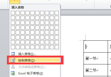 如何制作word课程表