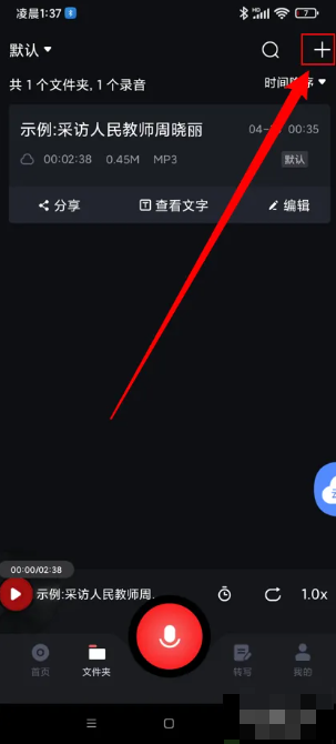 录音专家怎么截取音频 录音专家app在哪提取音频